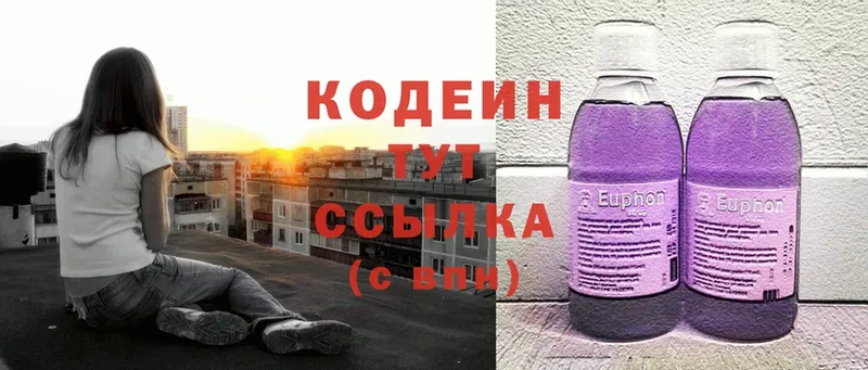 Кодеиновый сироп Lean Purple Drank  где найти   Лениногорск 